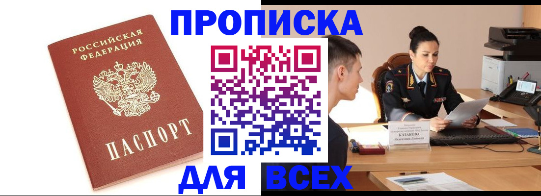 прописка гарантия в Ленинградской области