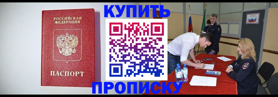 прописка ребенка в Ленинградской области